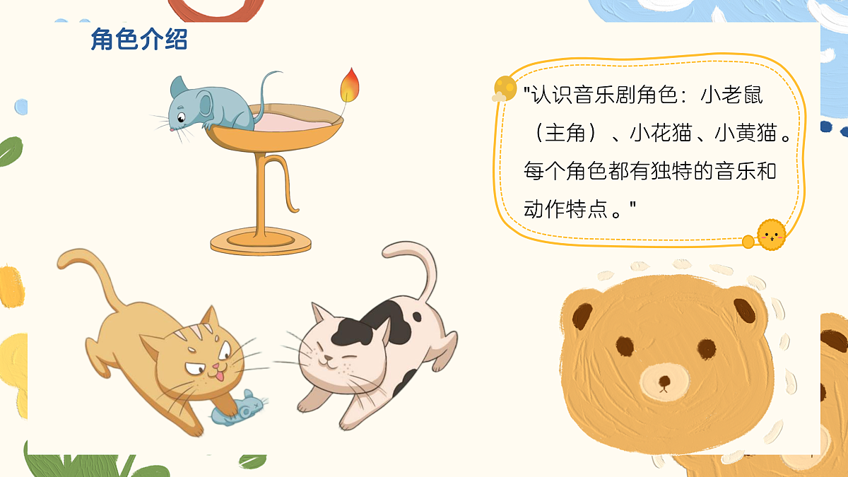 《小老鼠上灯台》课件第7页