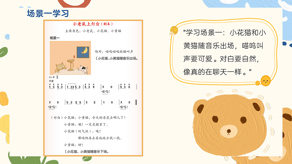 《小老鼠上灯台》课件第8页