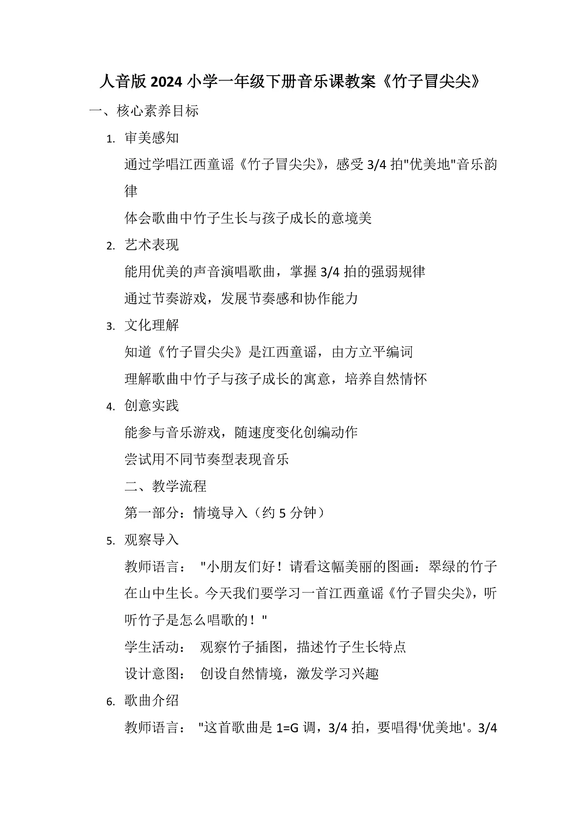 《竹子冒尖尖》教案第1页