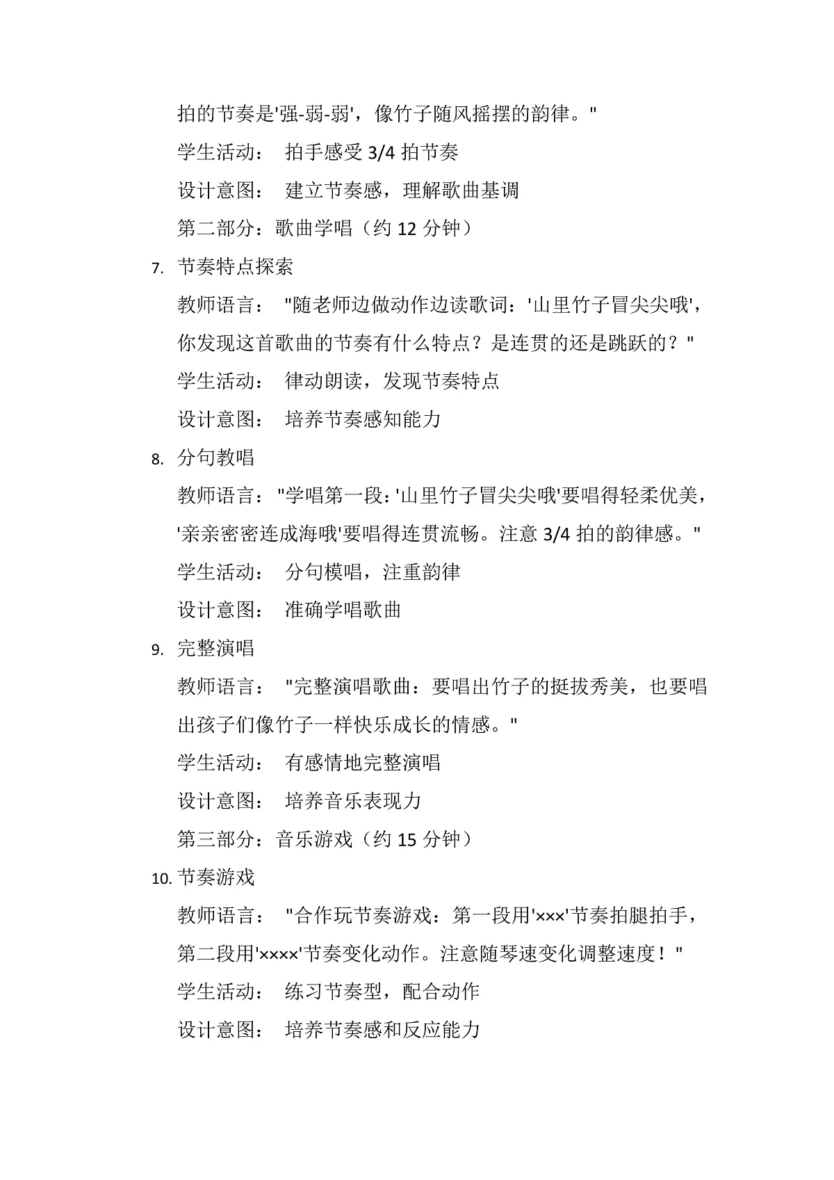 《竹子冒尖尖》教案第2页