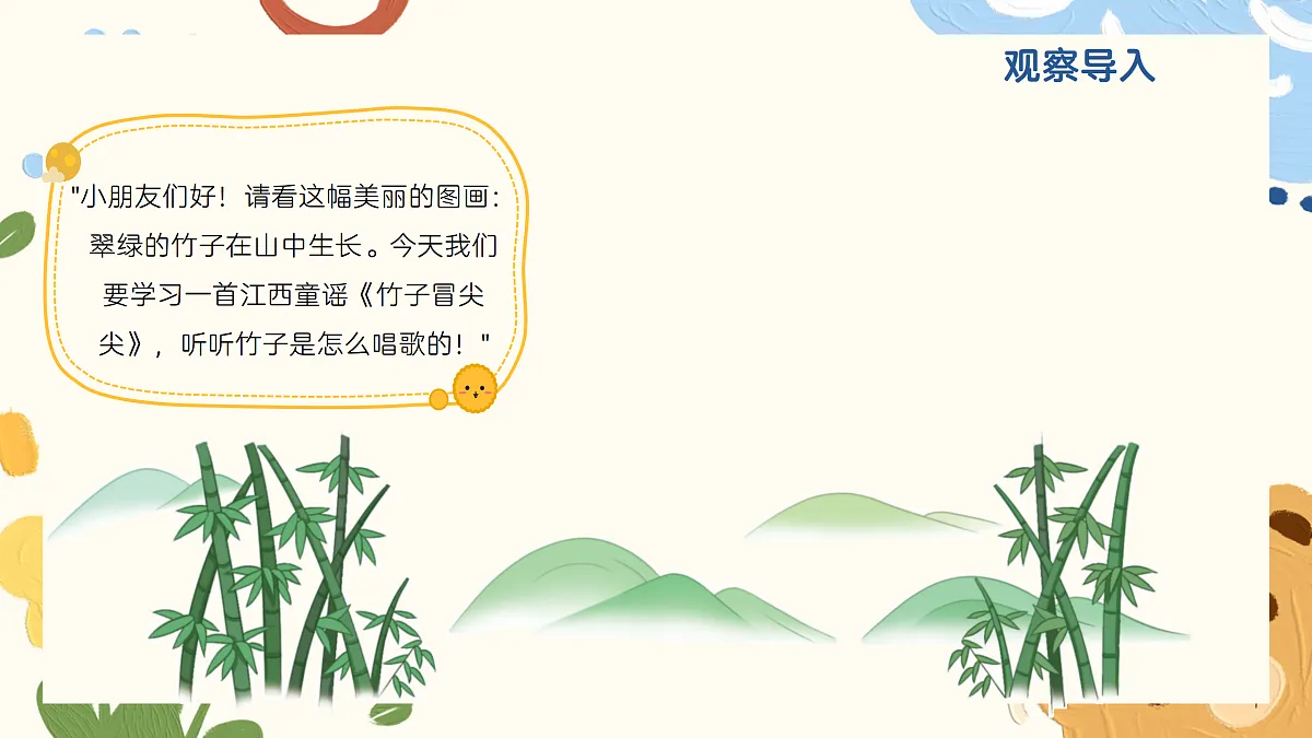 《竹子冒尖尖》课件第4页