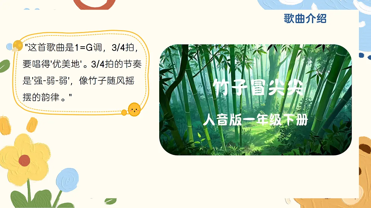 《竹子冒尖尖》课件第5页