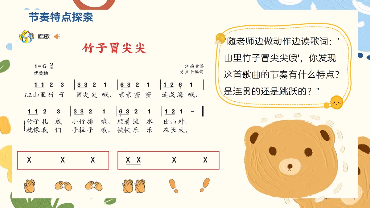 《竹子冒尖尖》课件第7页