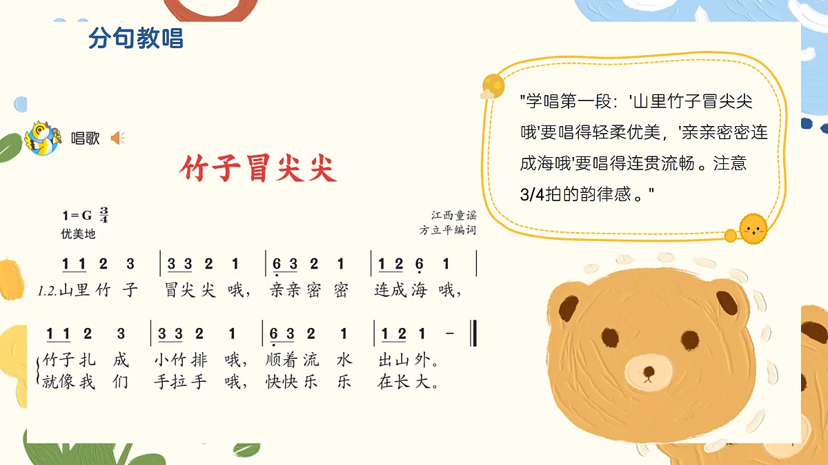 《竹子冒尖尖》课件第8页