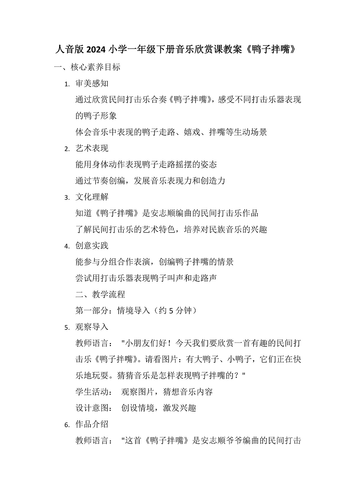 《鸭子拌嘴》教案第1页