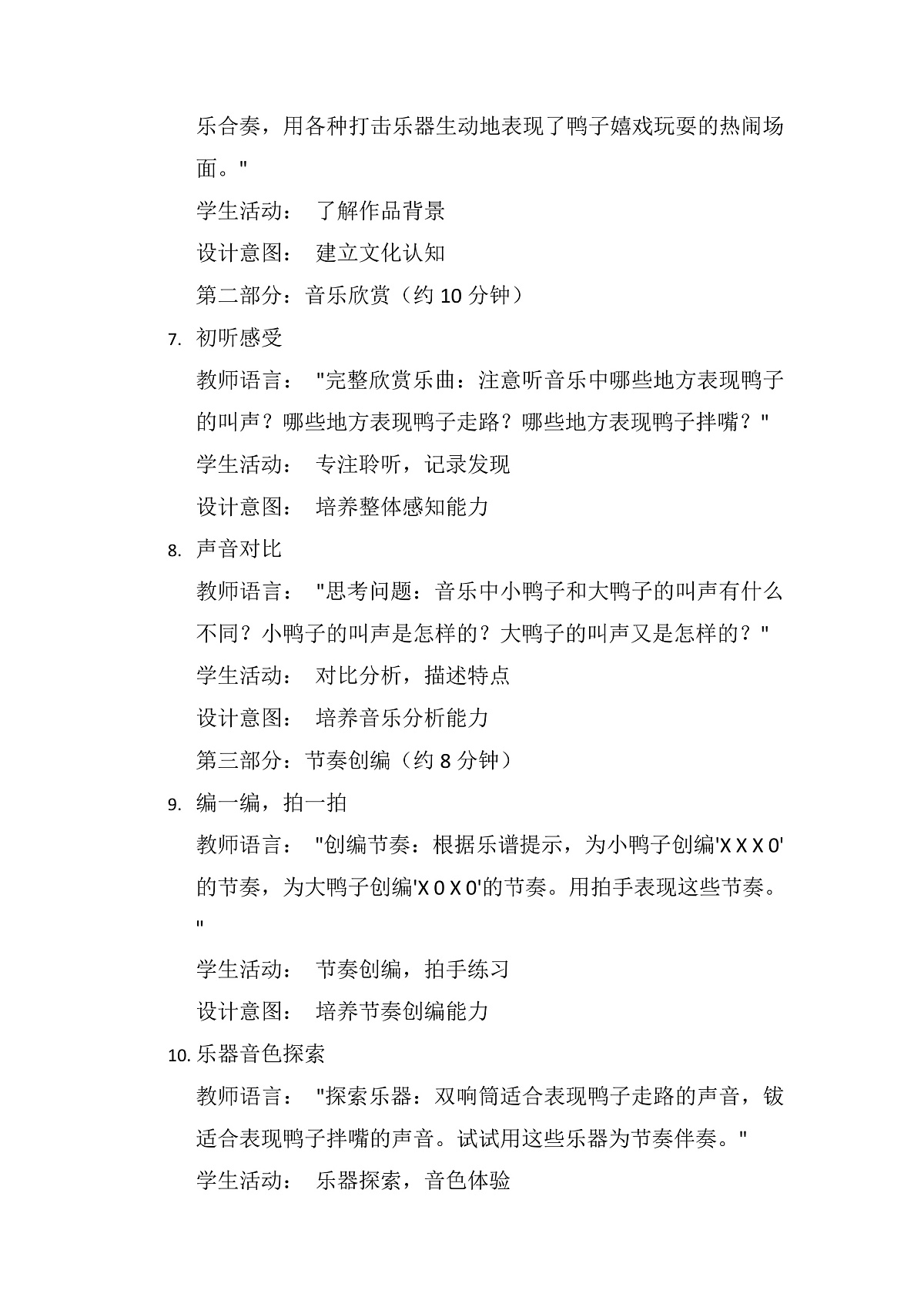 《鸭子拌嘴》教案第2页