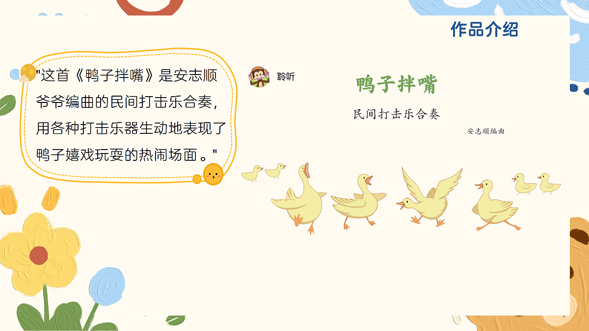 《鸭子拌嘴》课件第5页