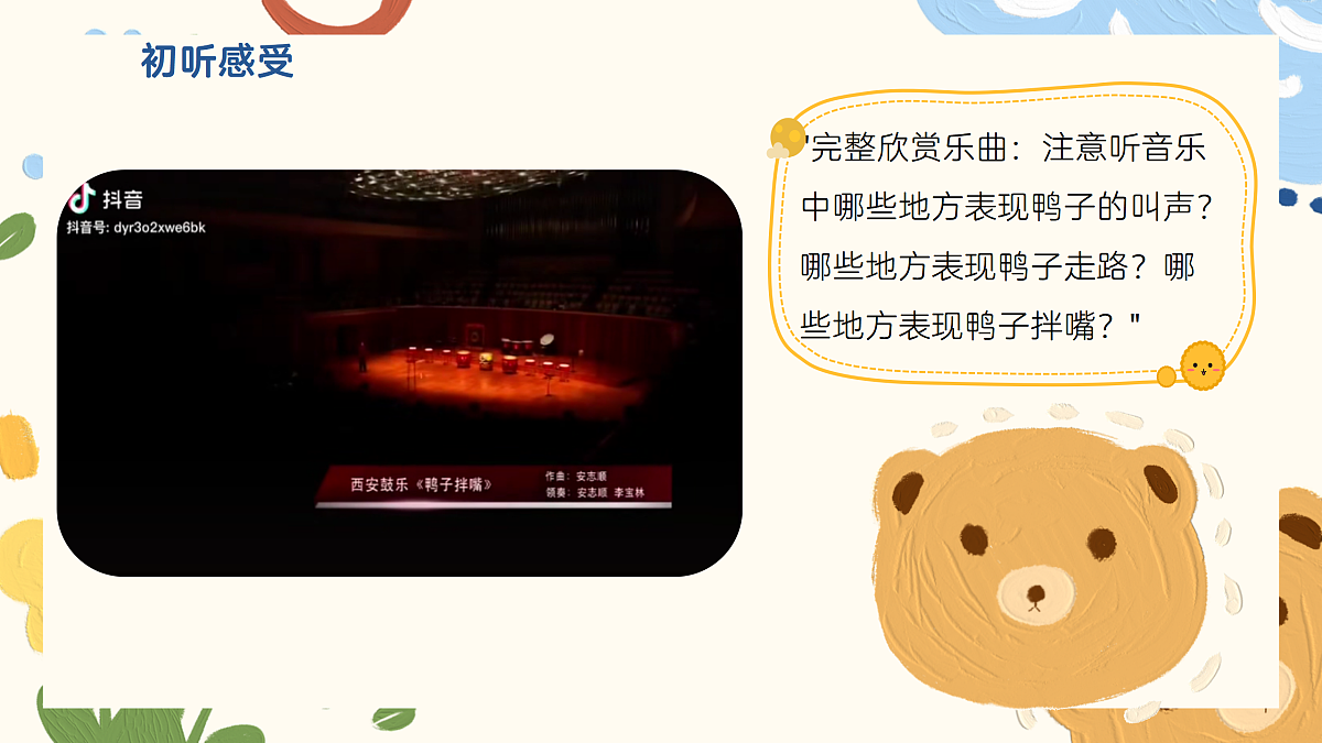 《鸭子拌嘴》课件第7页