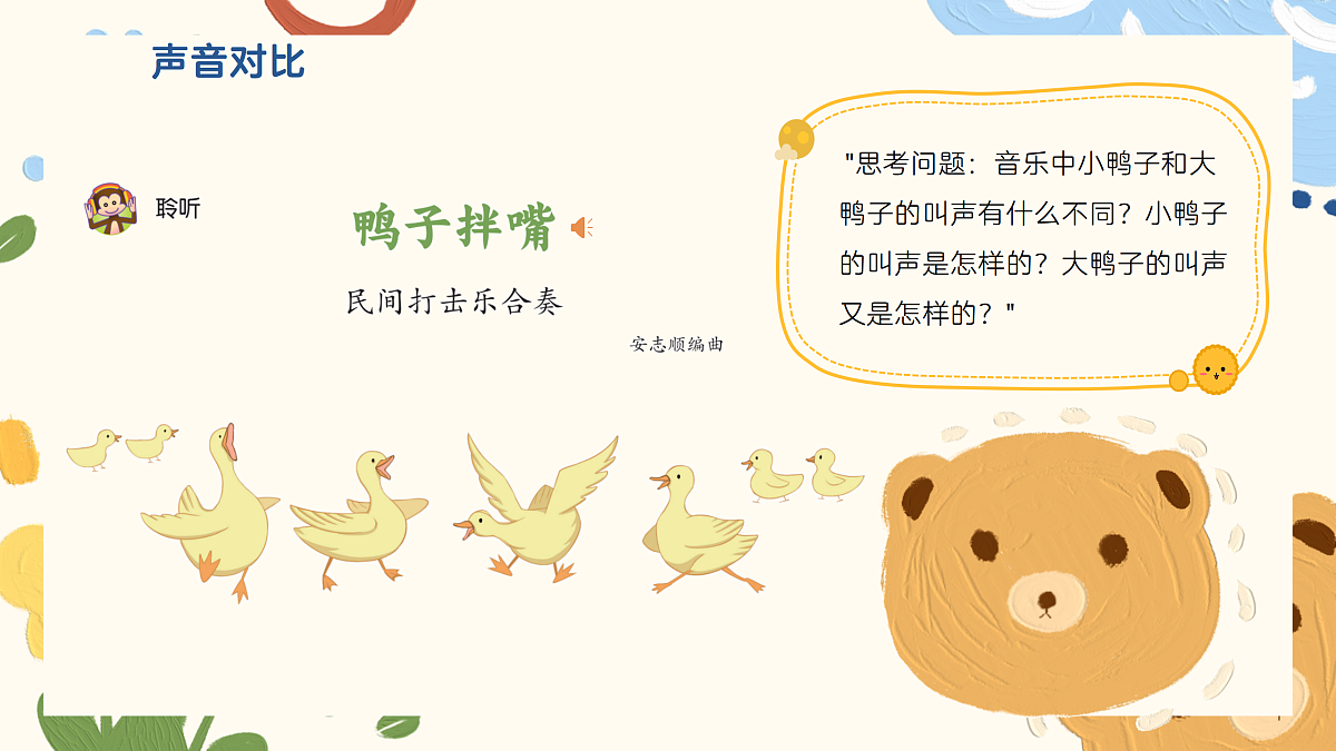 《鸭子拌嘴》课件第8页