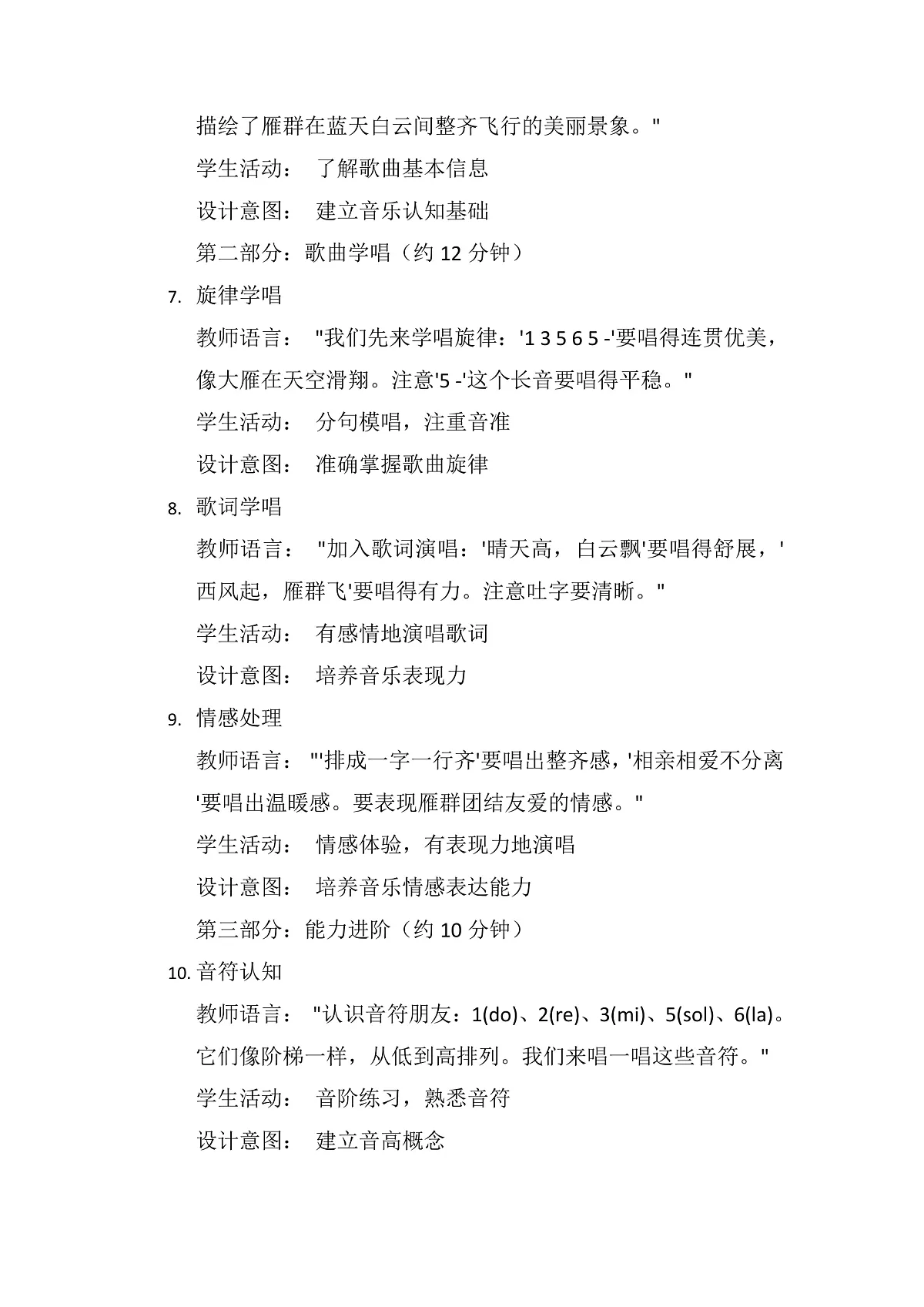 《雁群飞》教案第2页