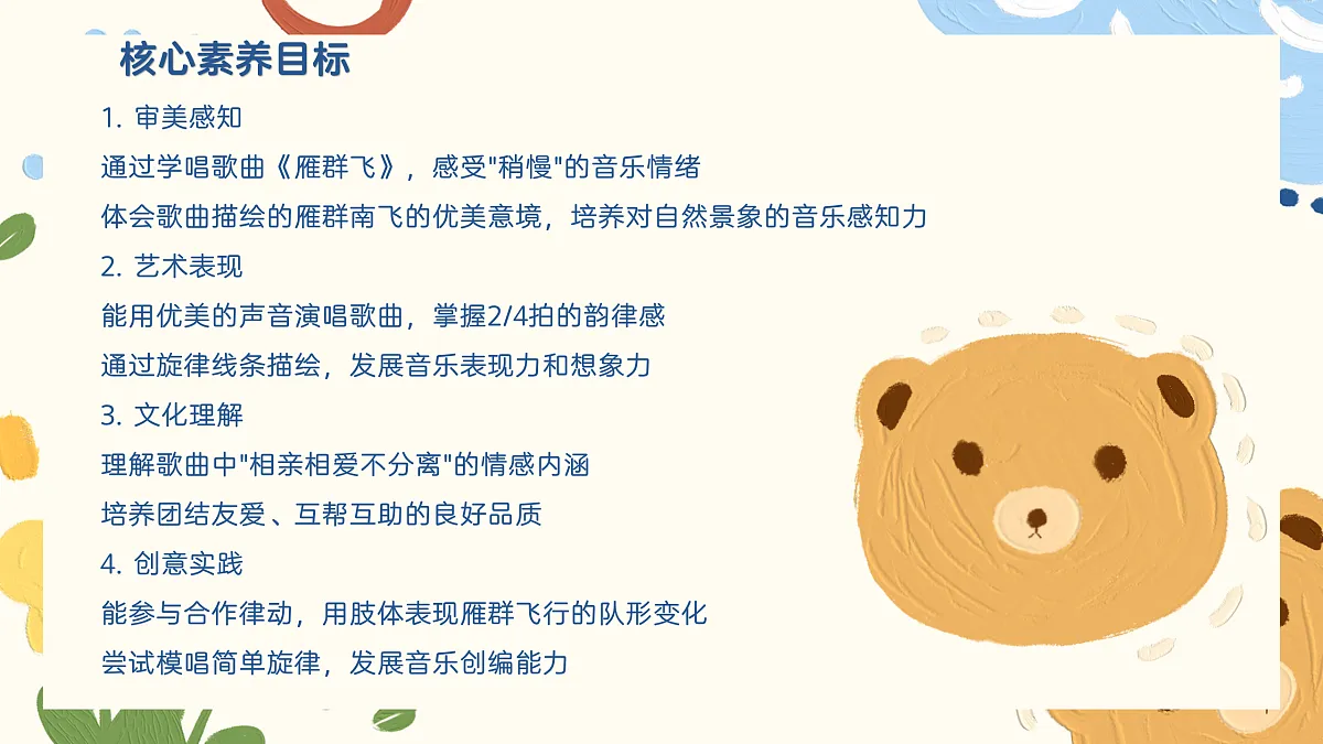 《雁群飞》课件第2页