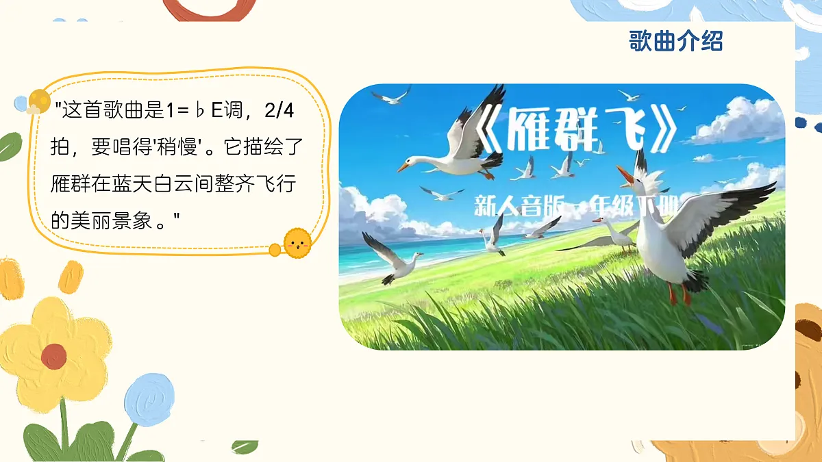 《雁群飞》课件第5页