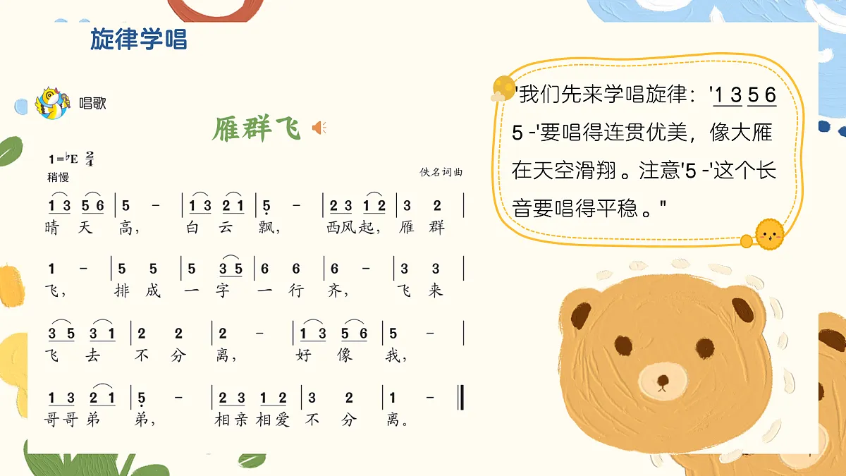 《雁群飞》课件第7页