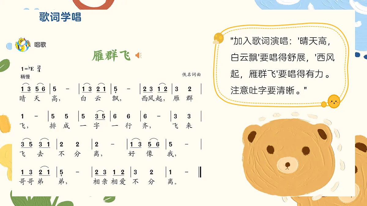 《雁群飞》课件第8页