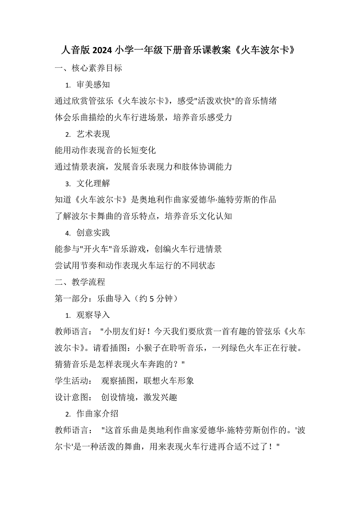 《火车波尔卡》教案第1页
