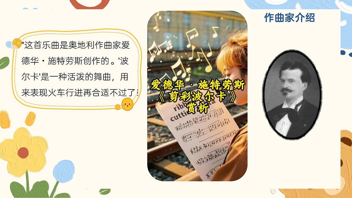 《火车波尔卡》课件第5页