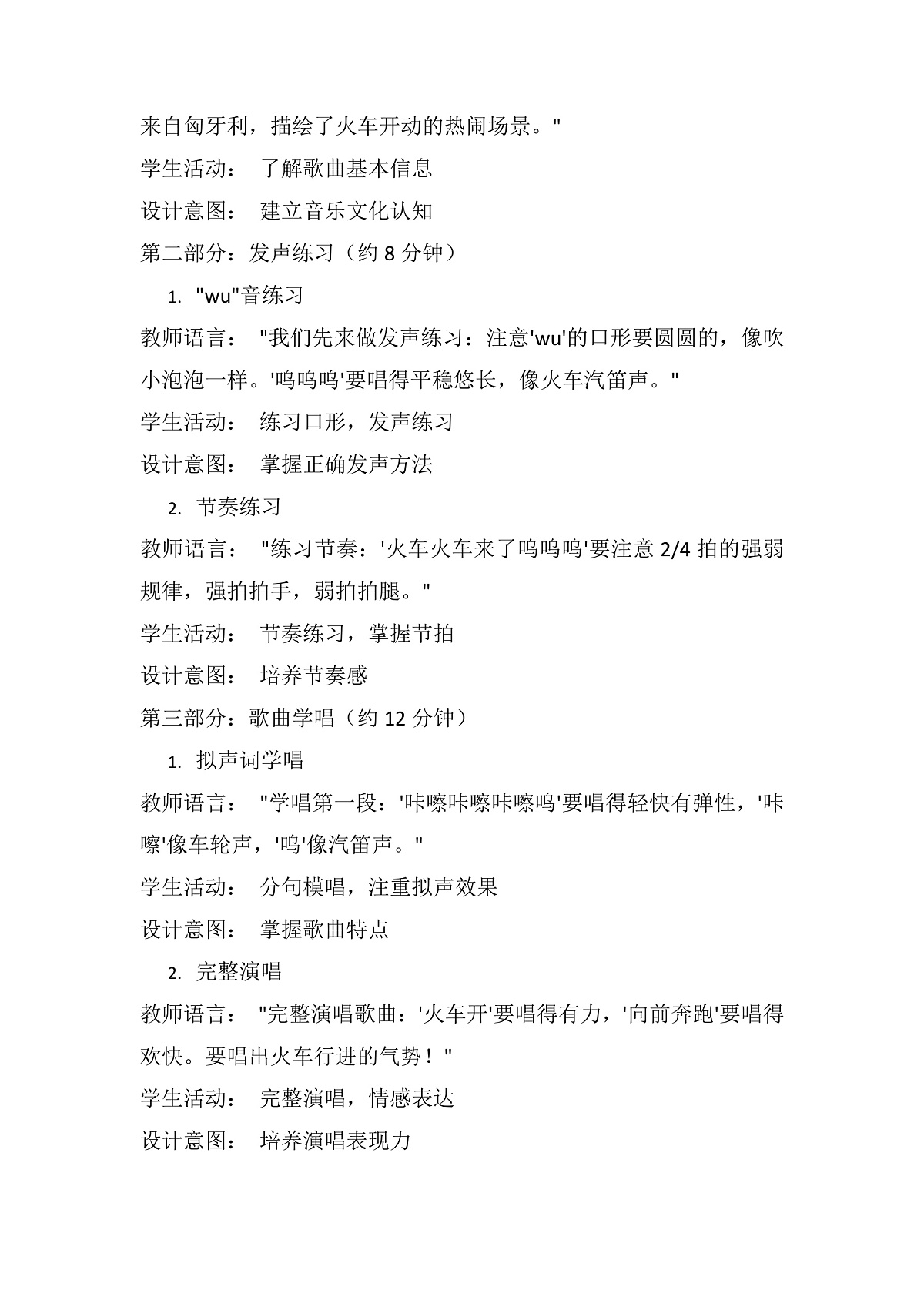 《火车开啦》教案第2页