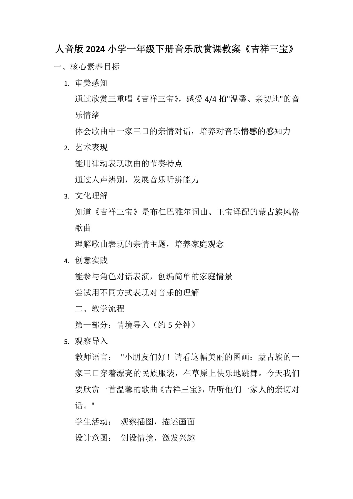 《吉祥三宝》教案第1页