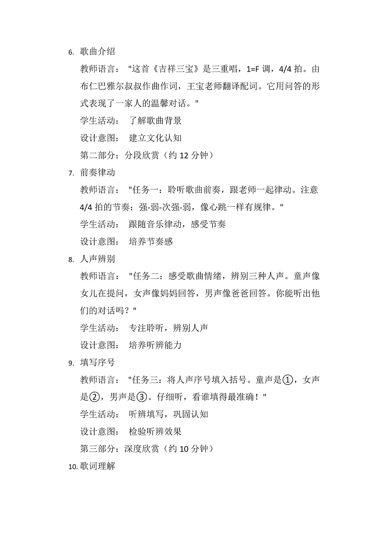《吉祥三宝》教案第2页