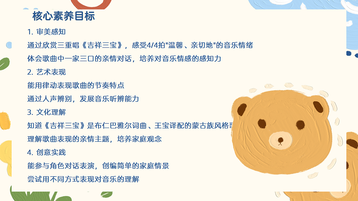 《吉祥三宝》课件第2页