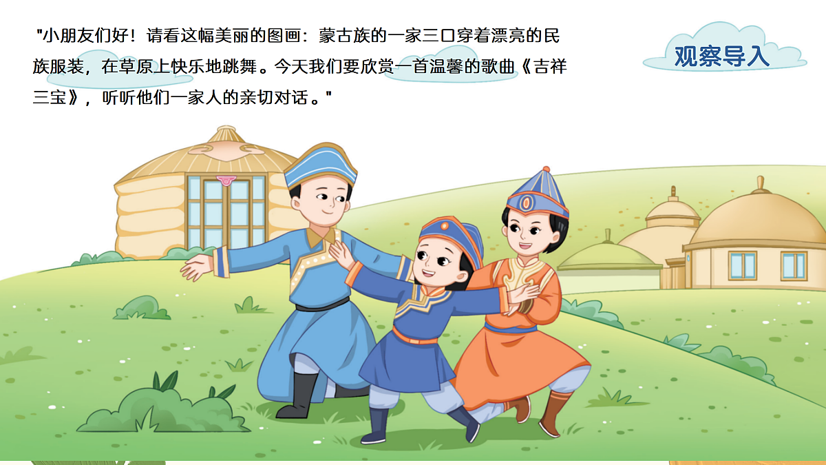 《吉祥三宝》课件第4页