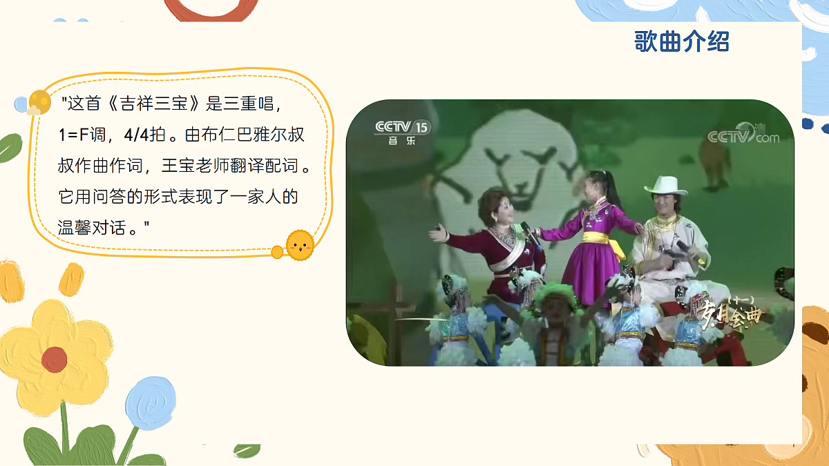 《吉祥三宝》课件第5页