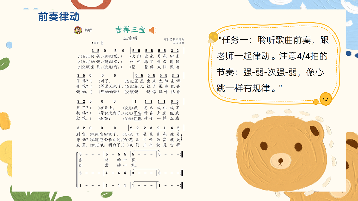 《吉祥三宝》课件第7页
