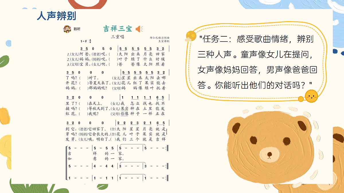 《吉祥三宝》课件第8页