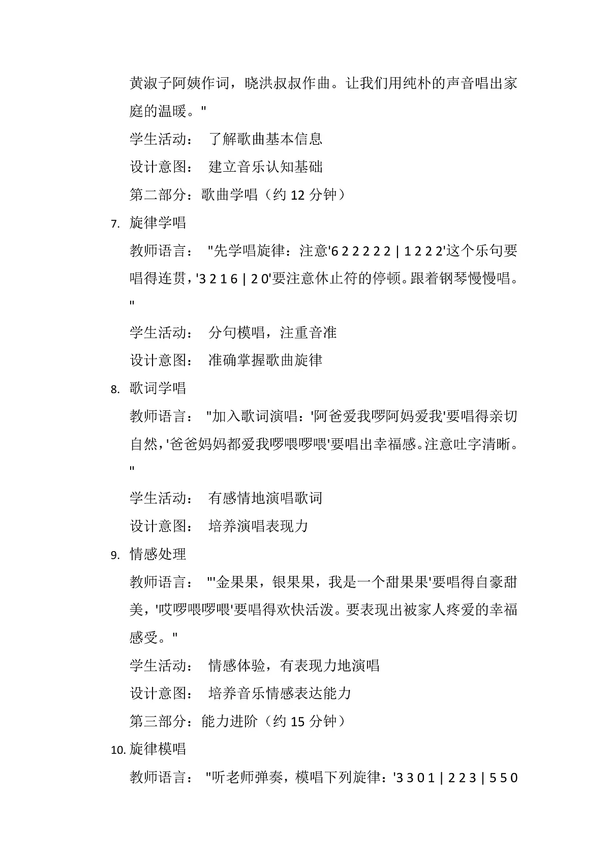 《我是一个甜果果》教案第2页
