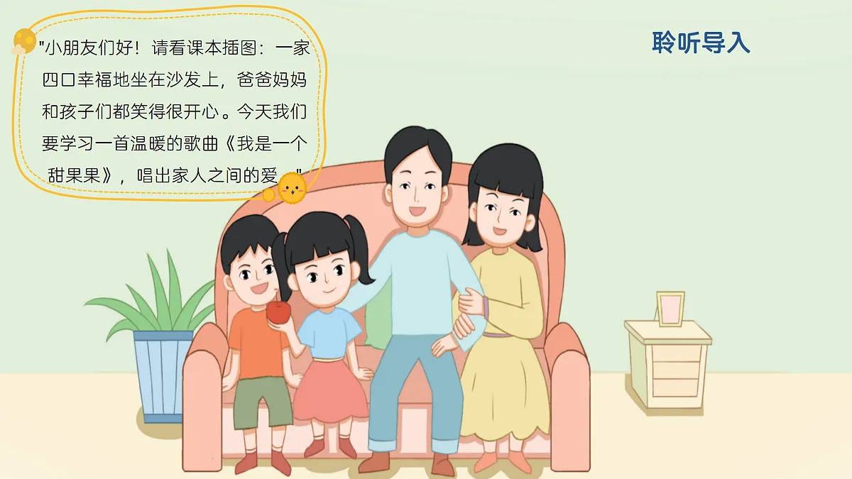 《我是一个甜果果》课件第4页
