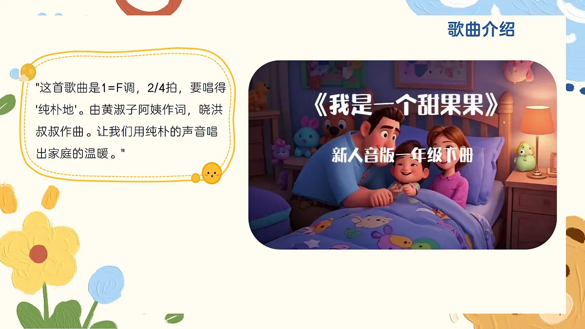 《我是一个甜果果》课件第5页