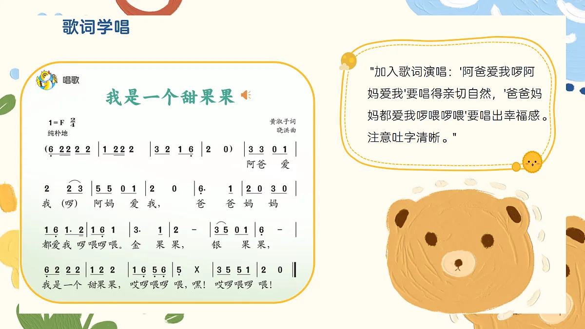 《我是一个甜果果》课件第8页