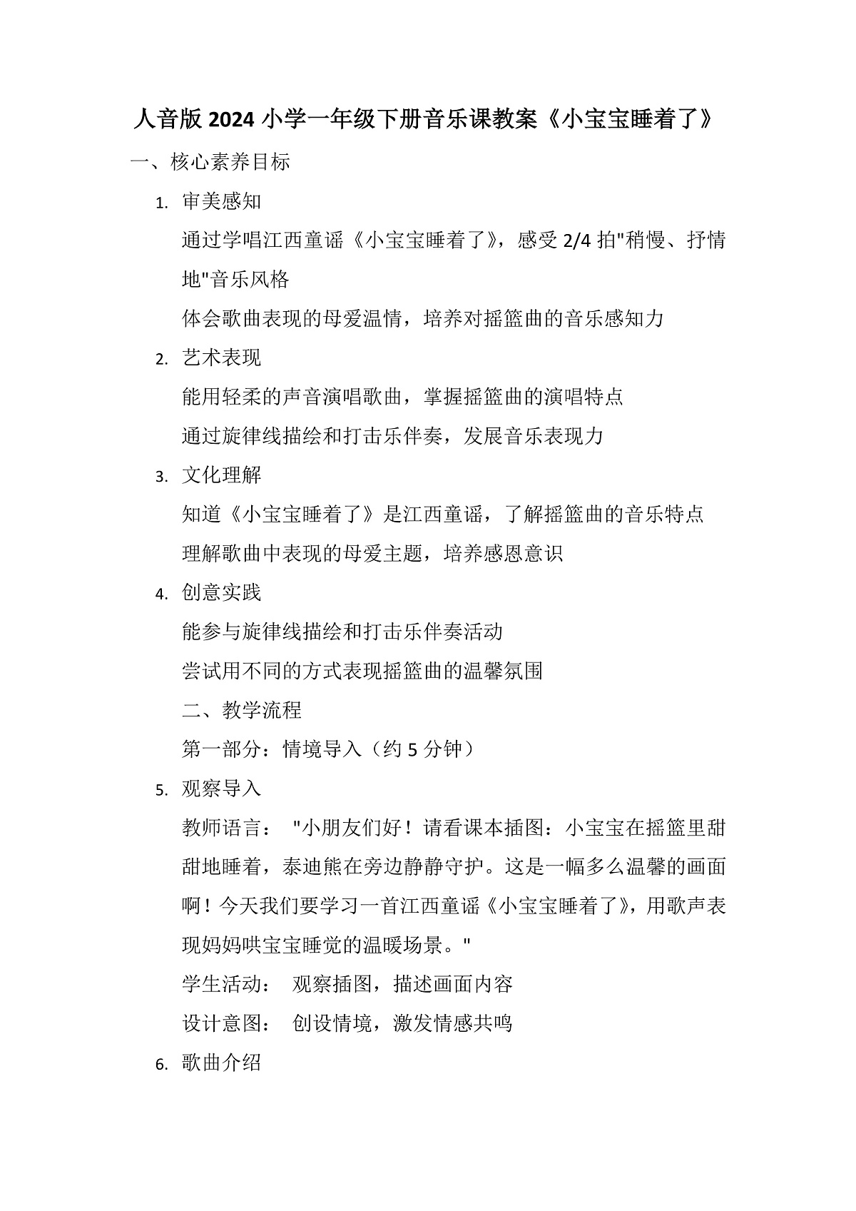 《小宝宝睡着了》教案第1页
