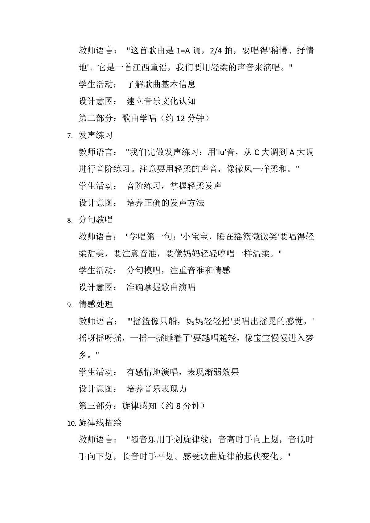 《小宝宝睡着了》教案第2页