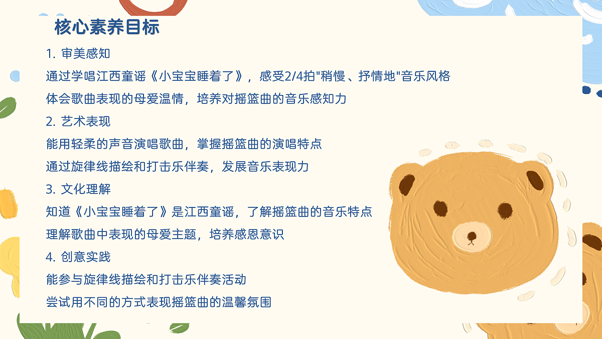 《小宝宝睡着了》课件第2页