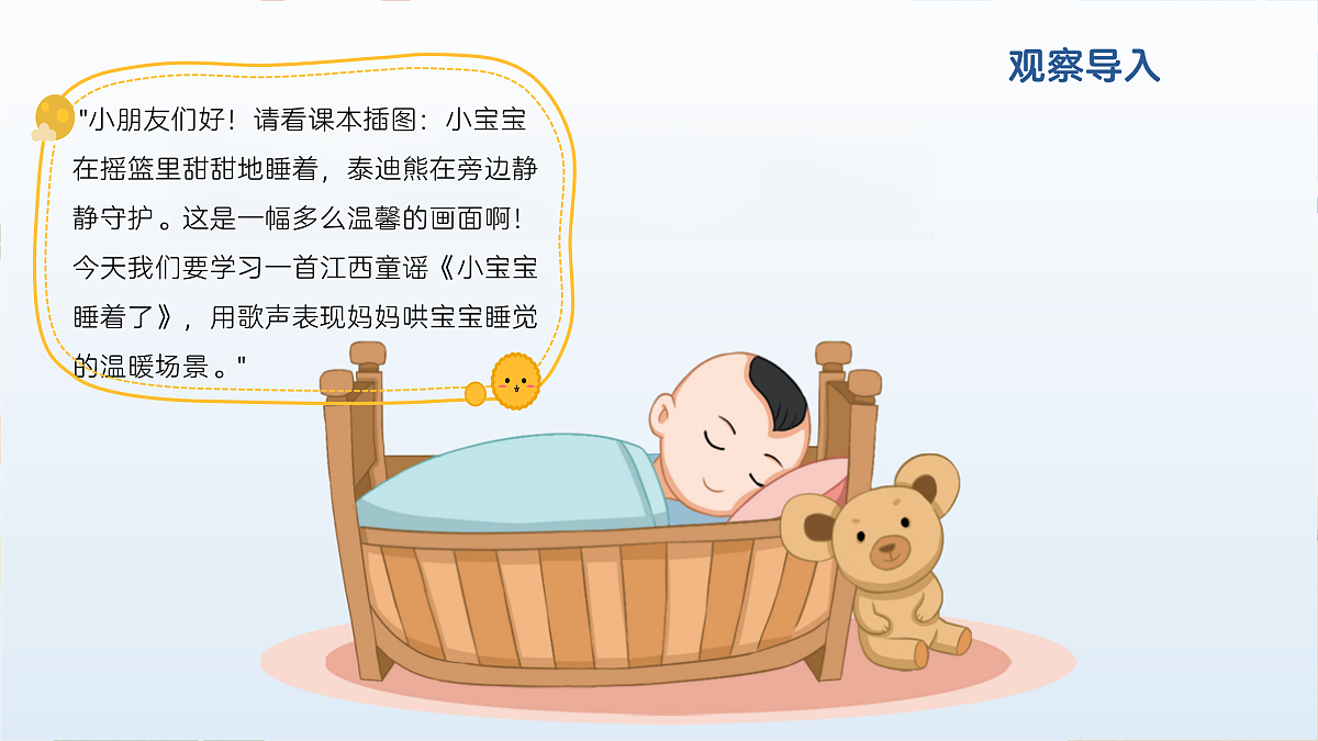 《小宝宝睡着了》课件第4页