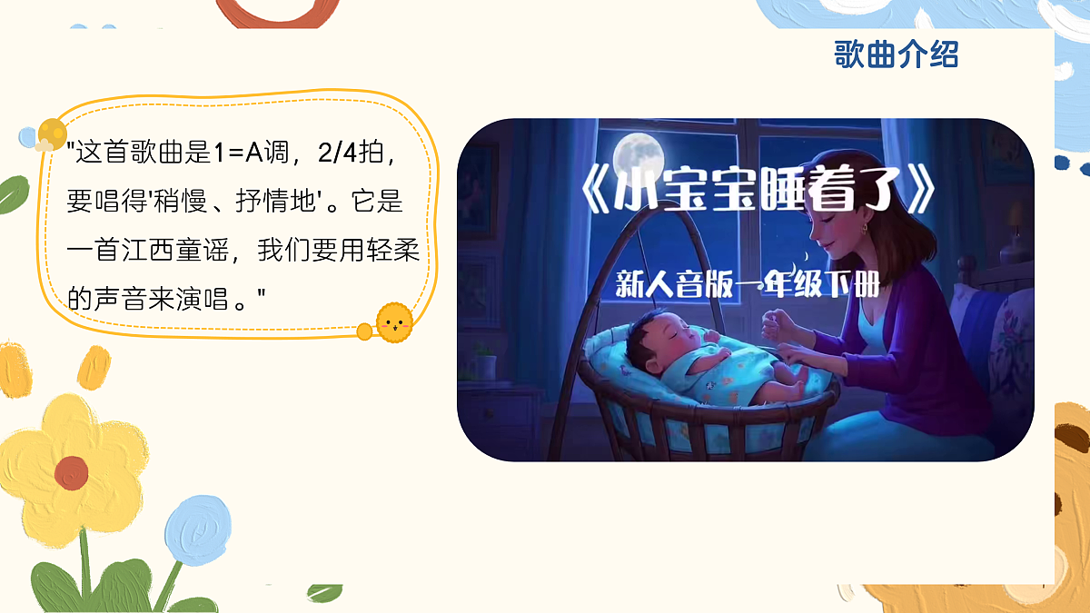 《小宝宝睡着了》课件第5页
