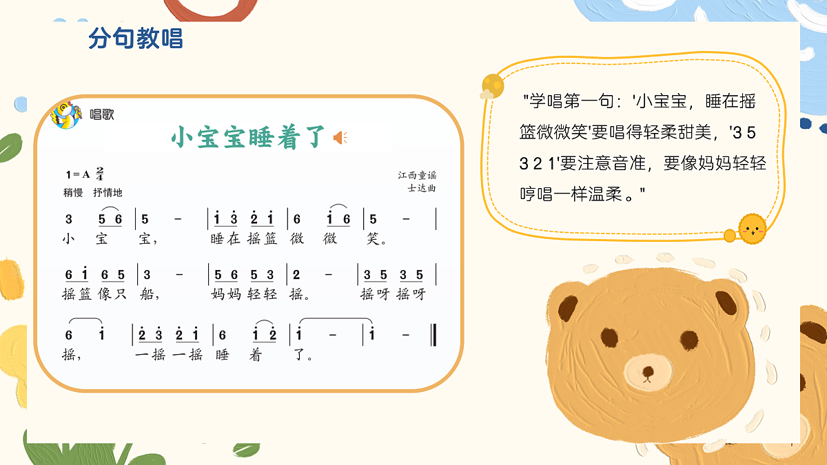 《小宝宝睡着了》课件第8页