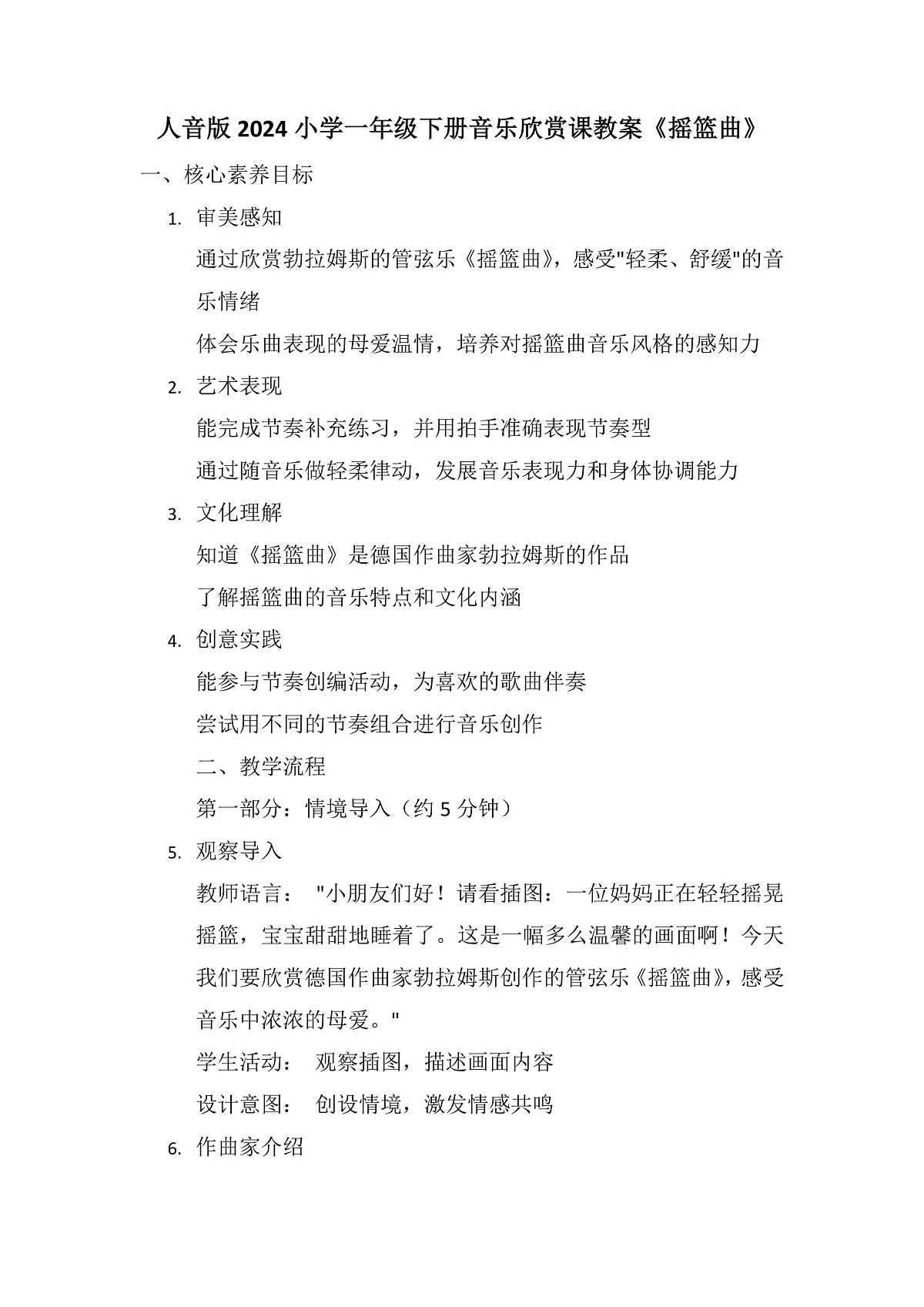 《摇篮曲》教案第1页
