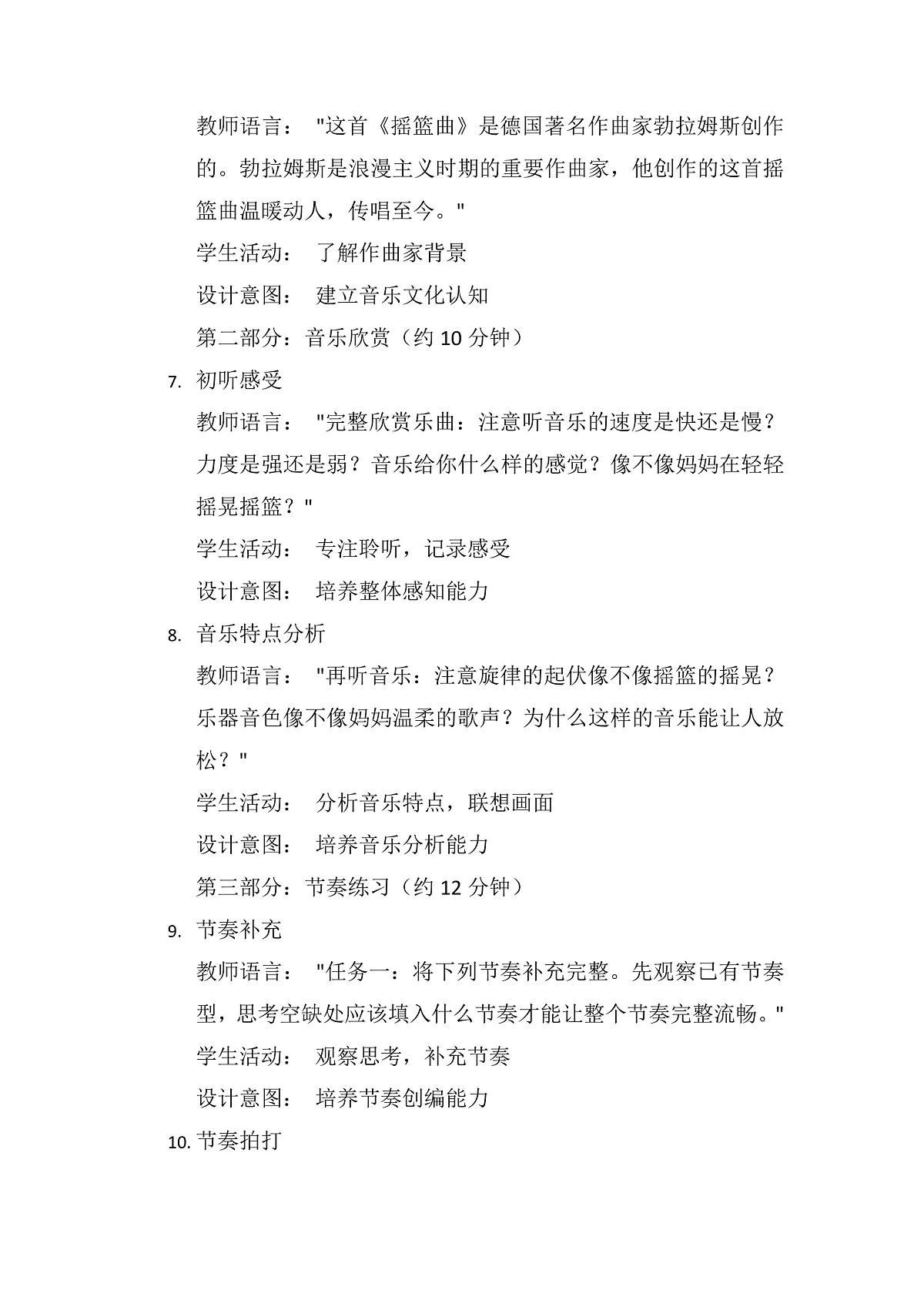 《摇篮曲》教案第2页