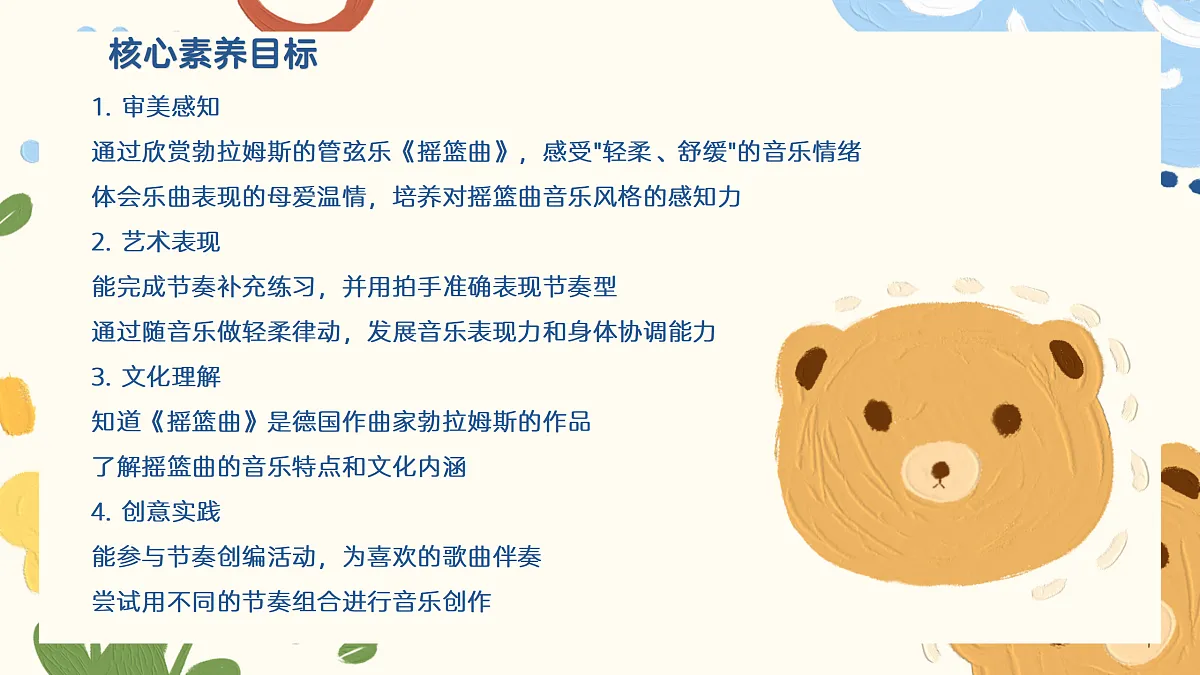 《摇篮曲》课件第2页