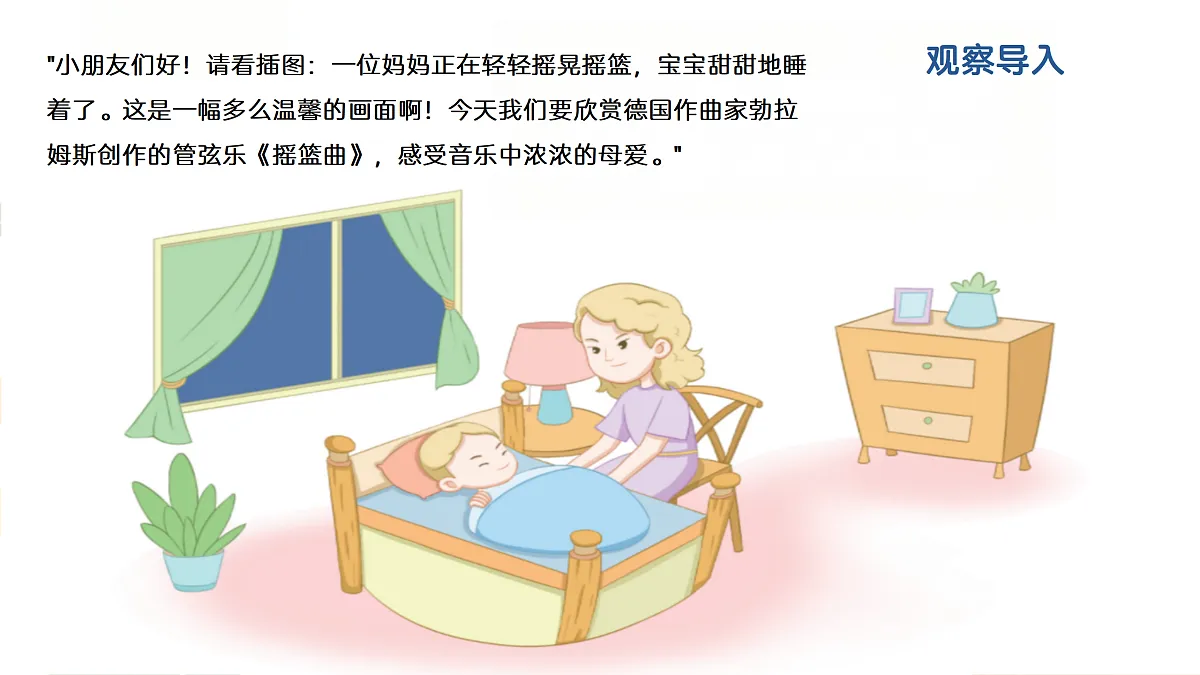 《摇篮曲》课件第4页