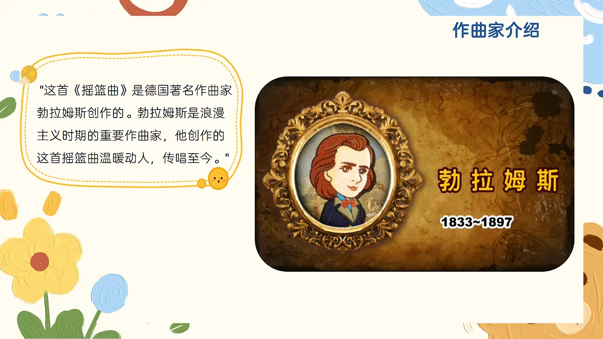 《摇篮曲》课件第5页