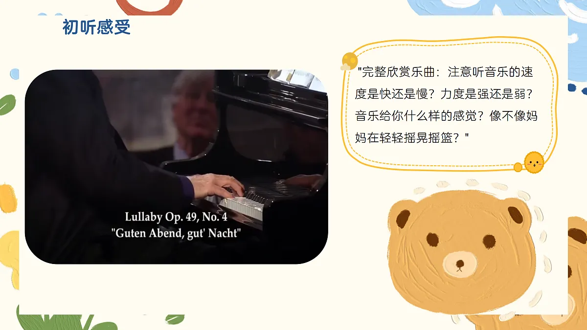 《摇篮曲》课件第7页