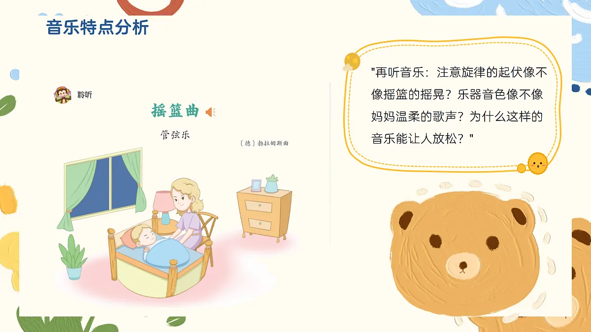 《摇篮曲》课件第8页