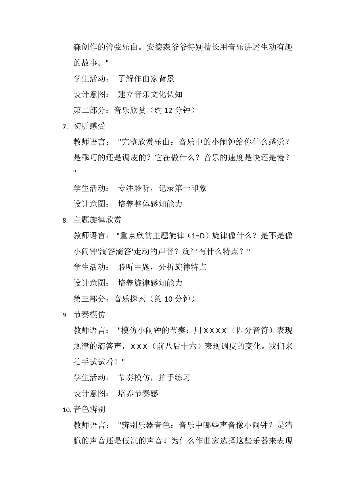 《调皮的小闹钟》教案第2页