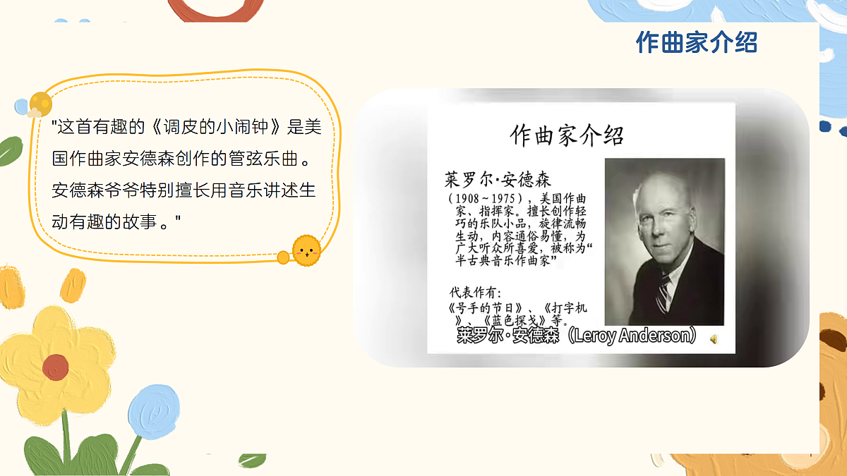 《调皮的小闹钟》课件第5页