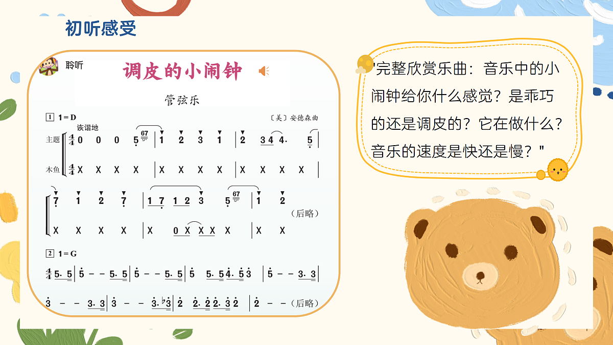 《调皮的小闹钟》课件第7页