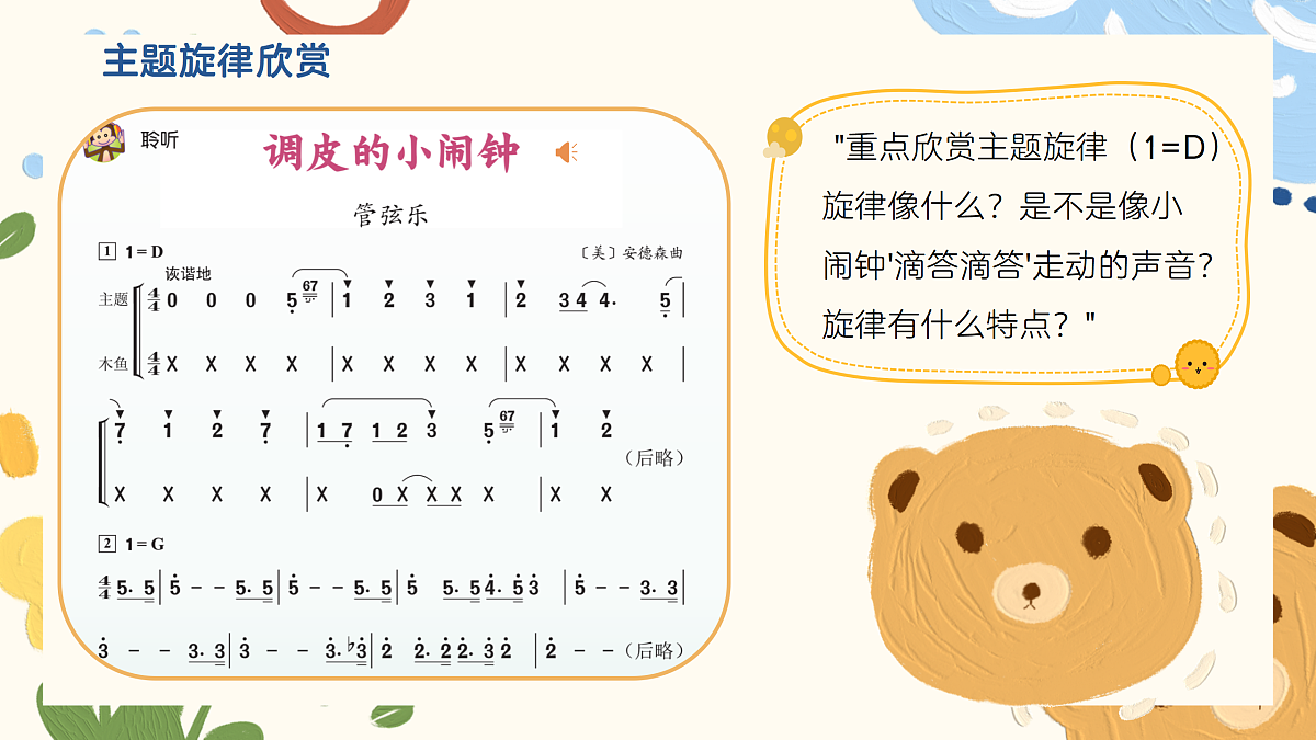《调皮的小闹钟》课件第8页