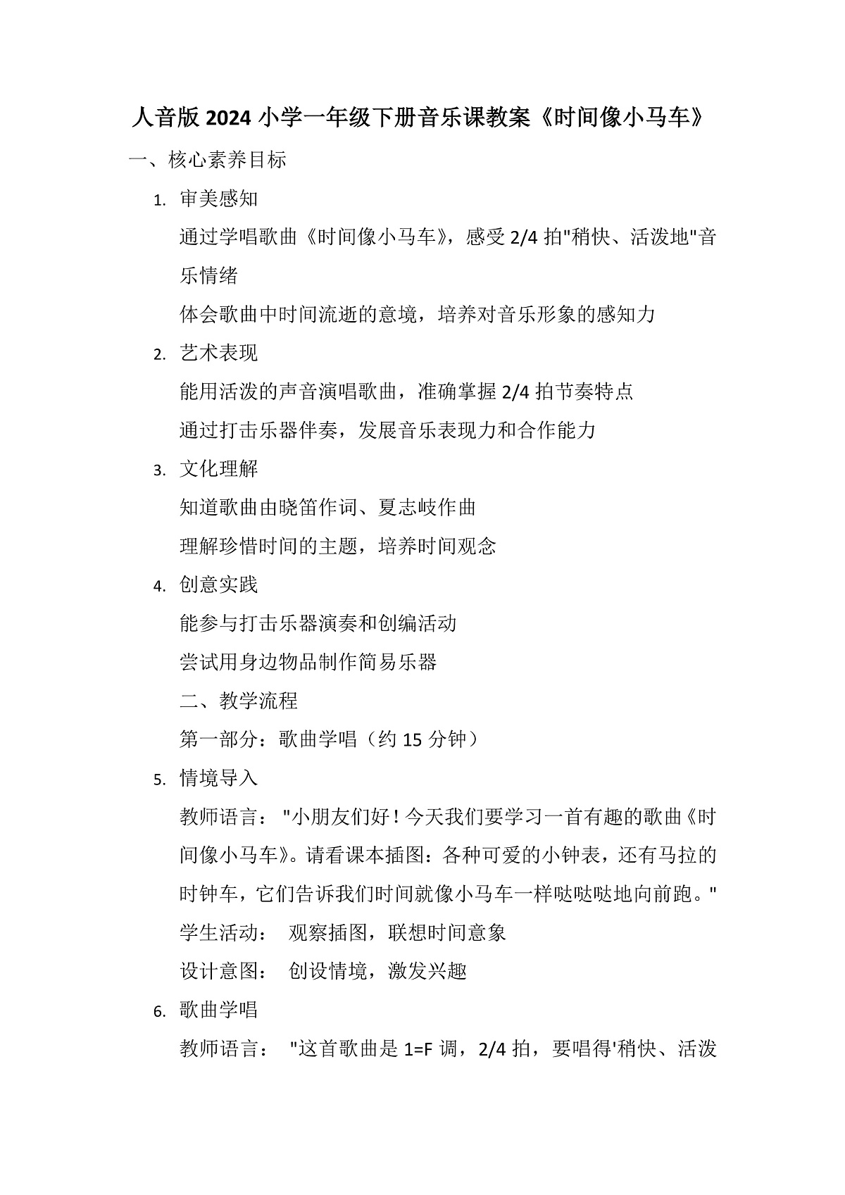 《时间像小马车》教案第1页